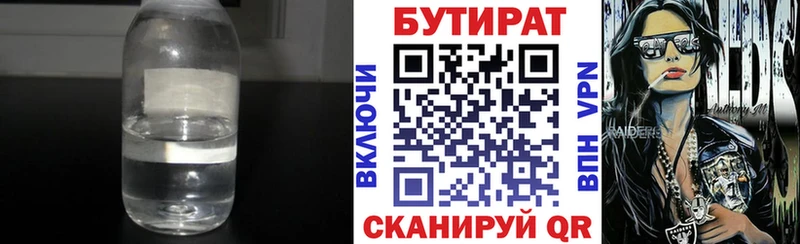 БУТИРАТ оксибутират  мега ссылка  Борисоглебск 