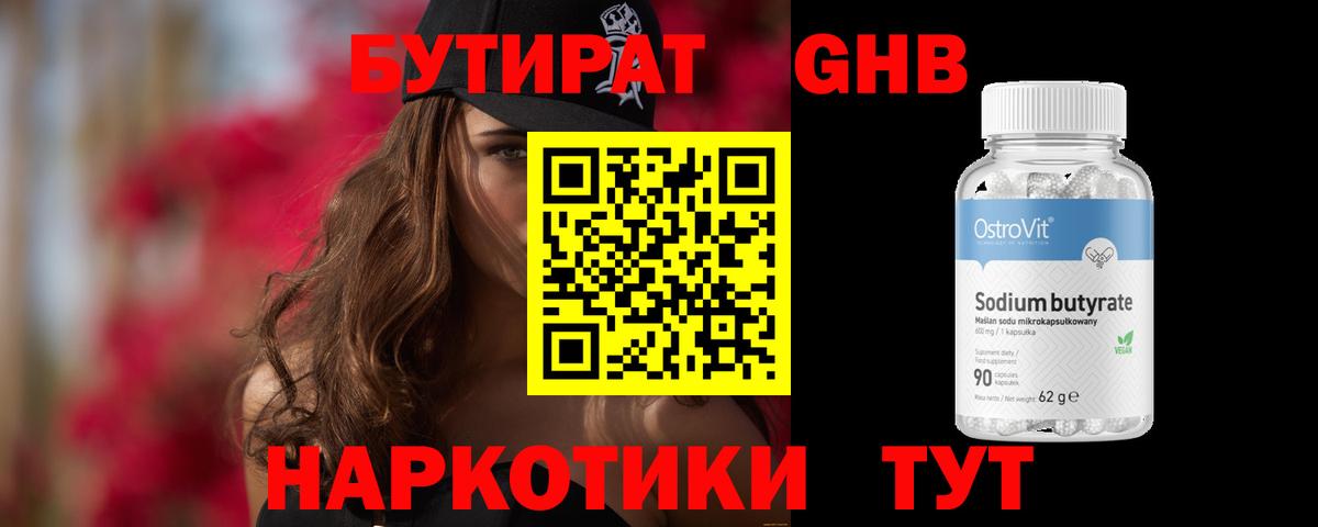 Бутират буратино Борисоглебск