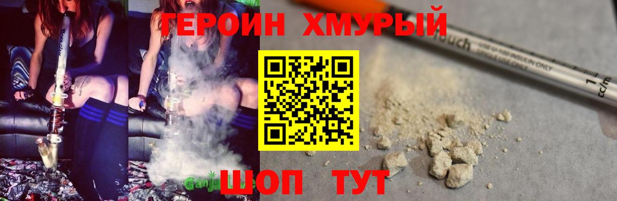 Героин VHQ Борисоглебск