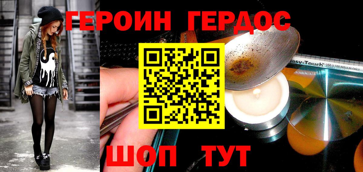 ГЕРОИН афганец  Вход с VPN  Борисоглебск 
