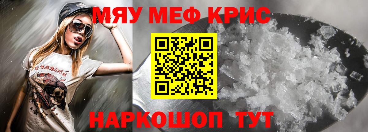 МЯУ-МЯУ мука  МЕФ 4 MMC  купить   МЯУ-МЯУ  Борисоглебск  Вход с VPN 