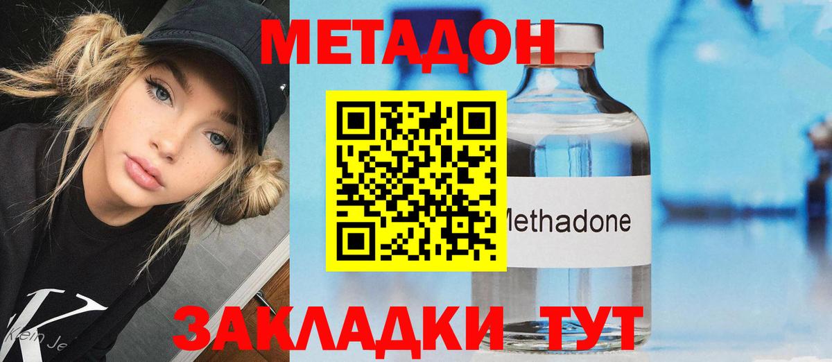 Борисоглебск  Метадон кристалл  Вход с VPN 